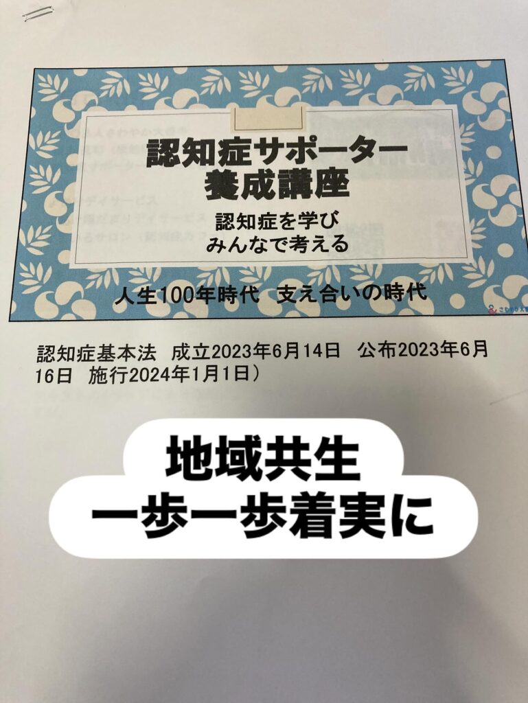 認知症サポーター養成講座