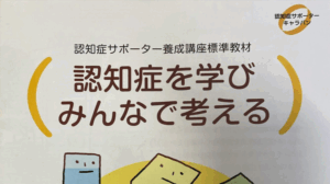 『久留米市キャラバン・メイト連絡会』の活動〜認知症サポーター養成講座〜