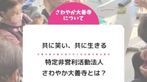 さわやか大善寺について