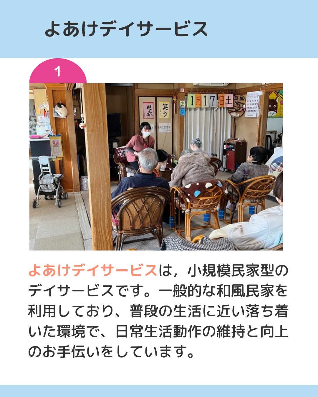 よあけデイサービス