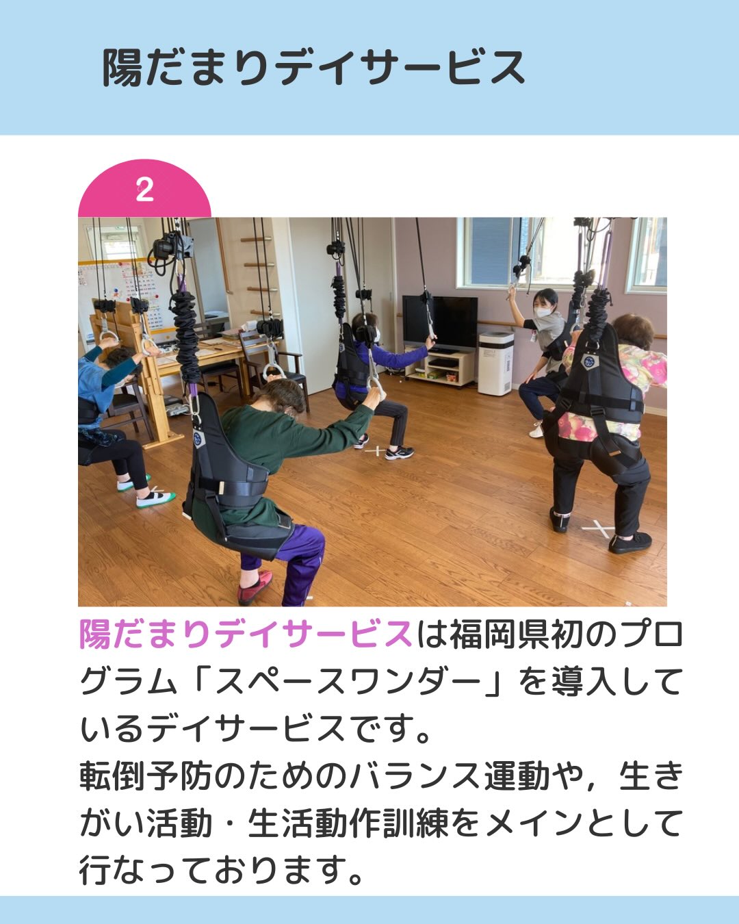 陽だまりデイサービス