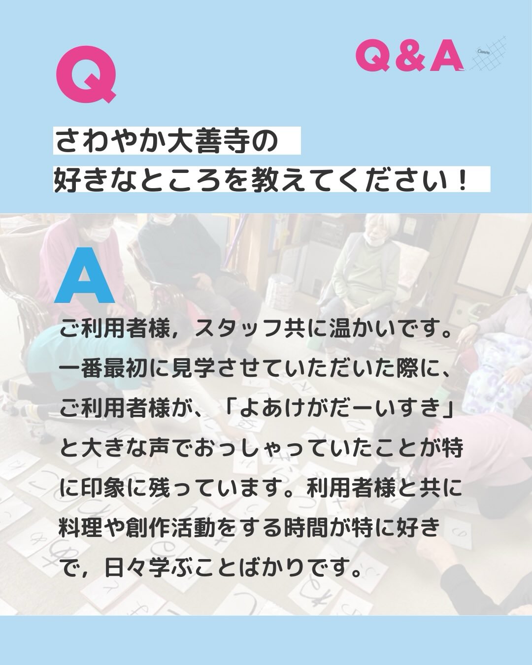 さわやか大善寺の好きなところを教えてください！