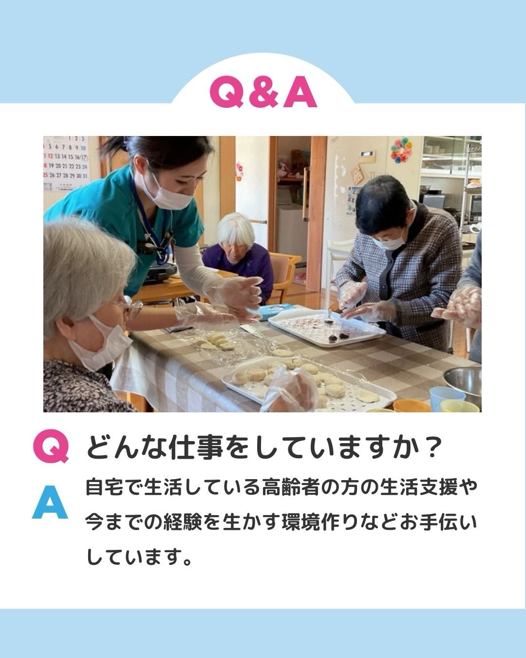 どんな仕事をしていますか？