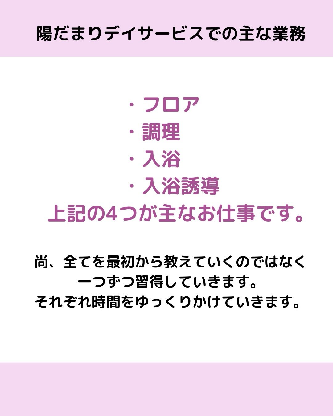 陽だまりデイサービスでの主な業務