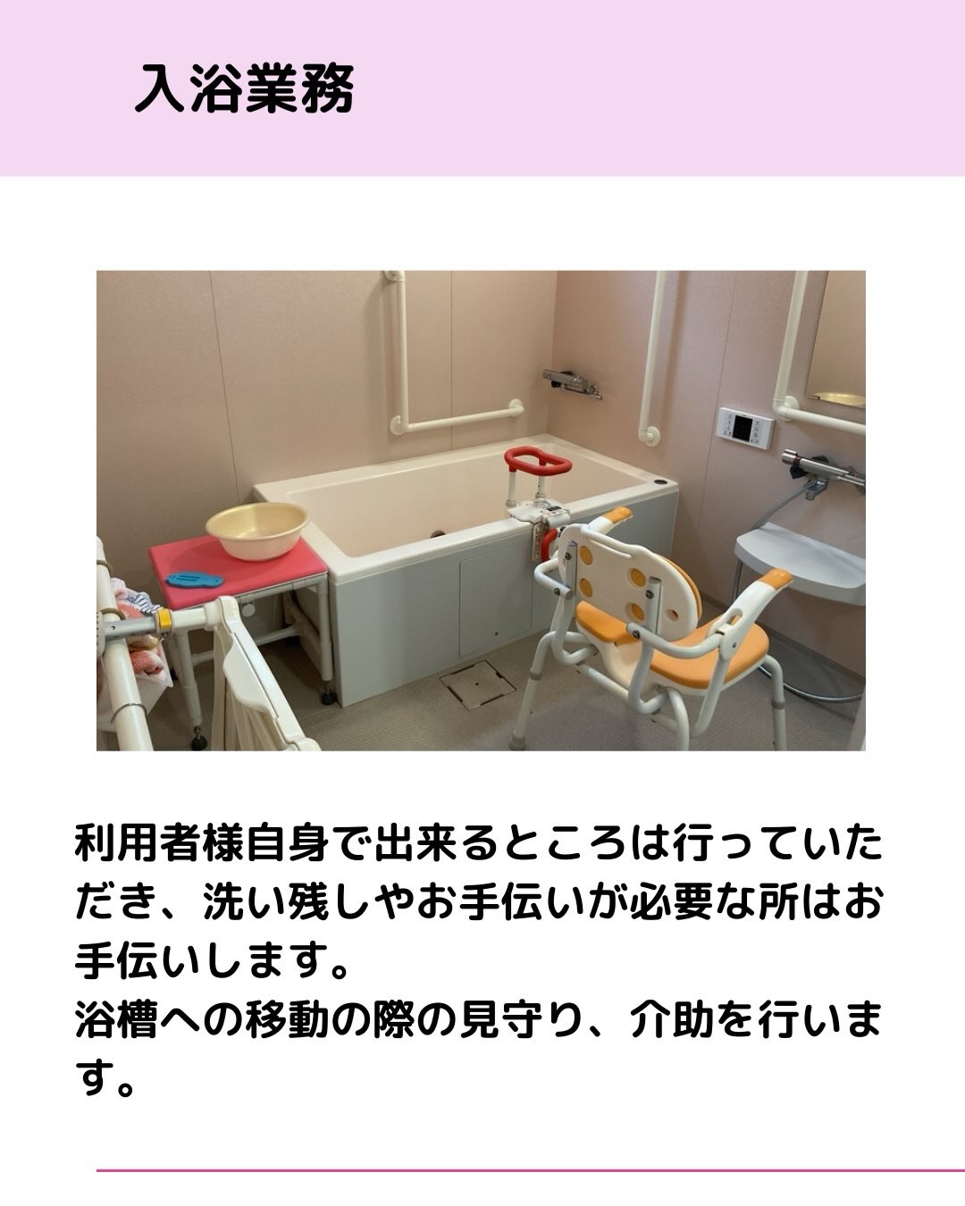 入浴業務