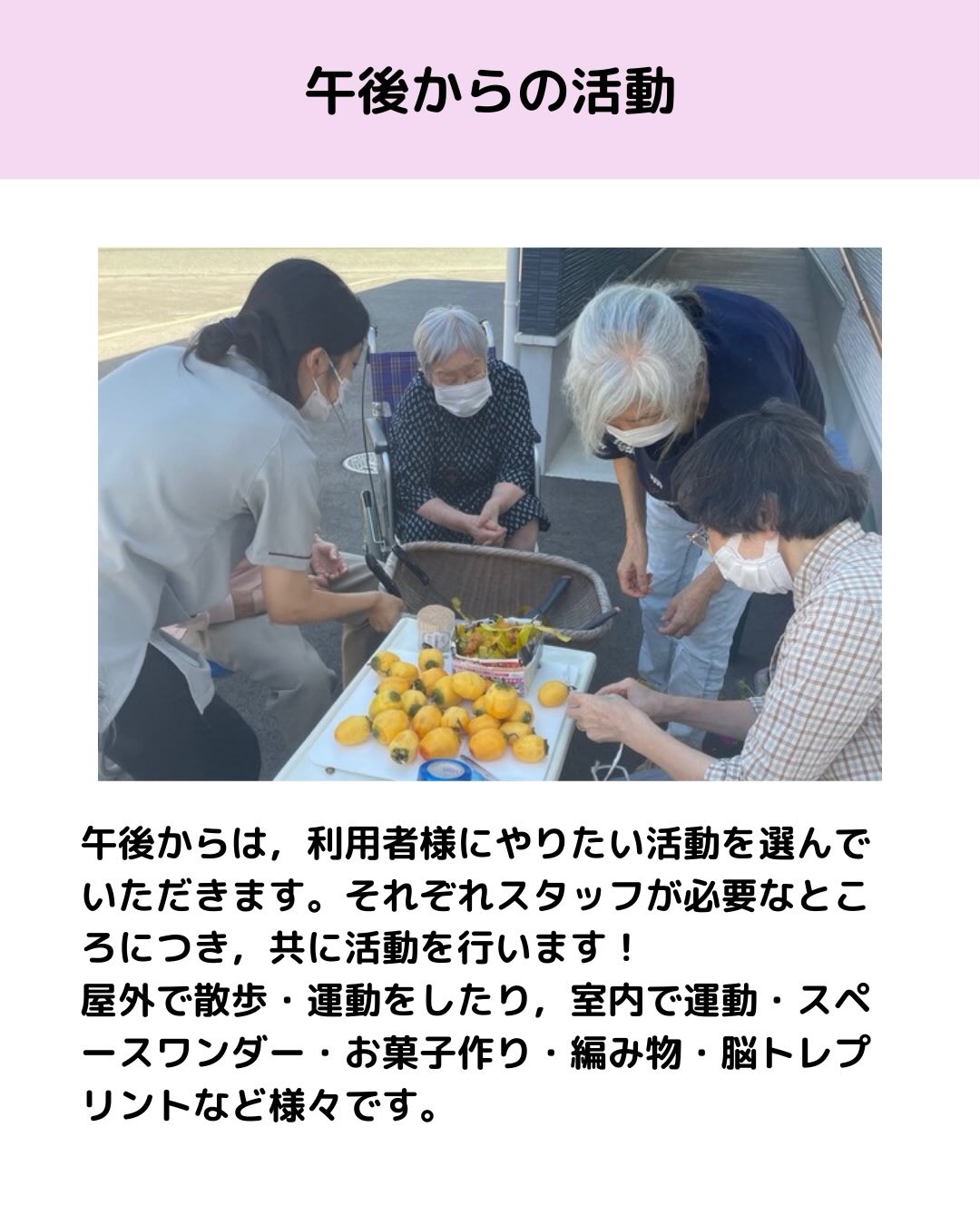 午後からの活動