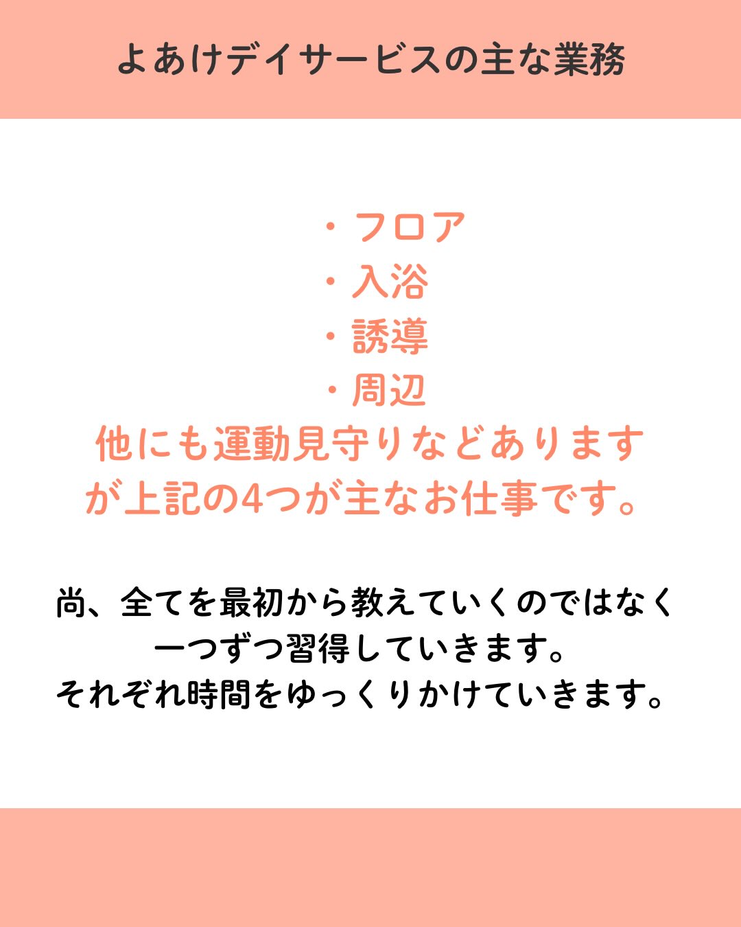 よあけデイサービスのの主な業務