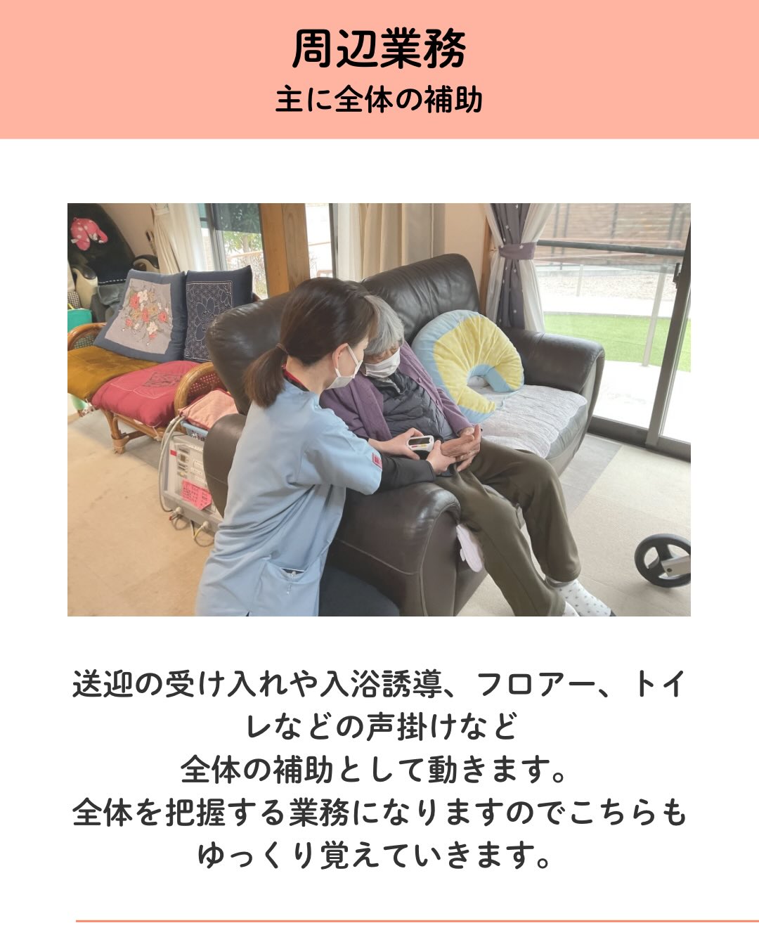 周辺業務 主に全体の補助