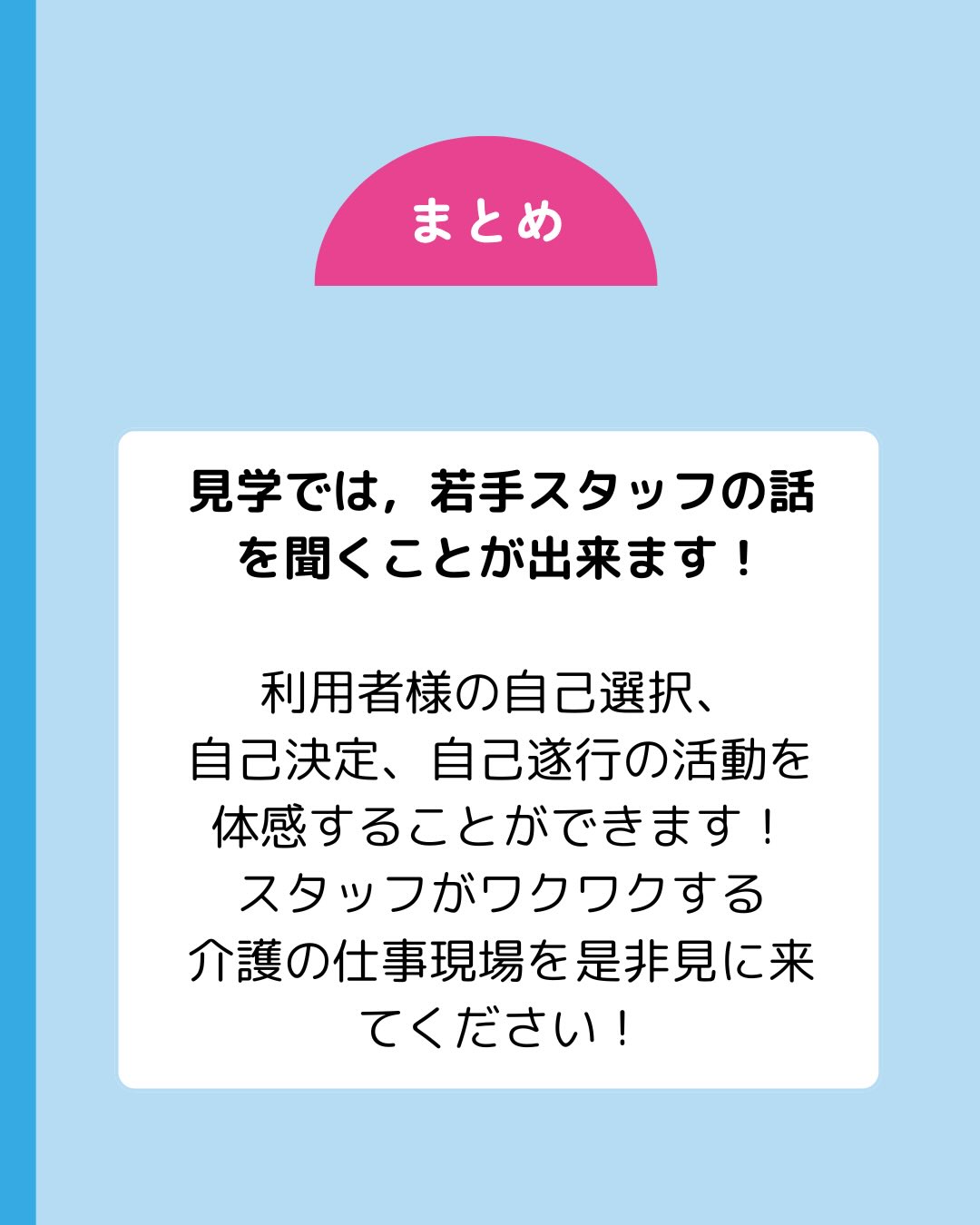 見学では若手スタッフの話を聞くことが出来ます
