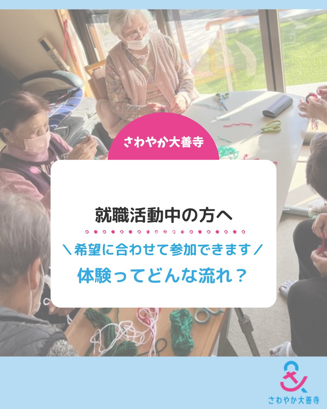 希望に合わせて参加できます！体験ってどんな流れ？