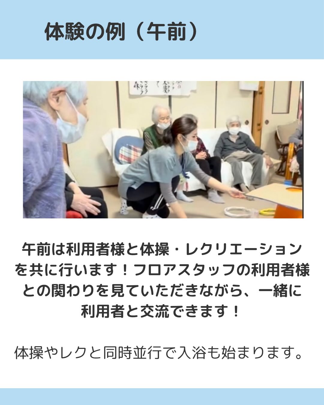 体験の例（午前）