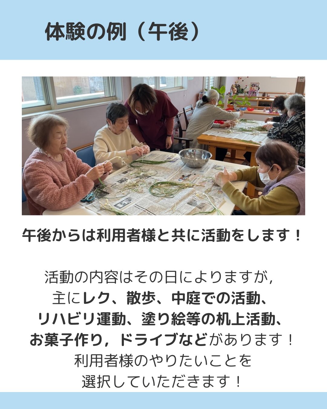 体験の例（午後）