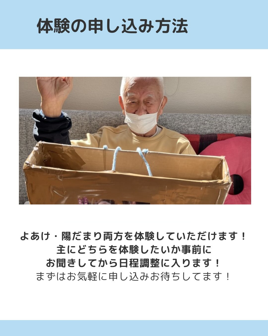 体験の申し込み方法