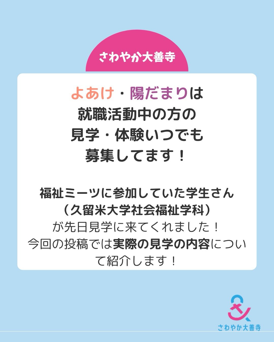 実際の見学内容について紹介します