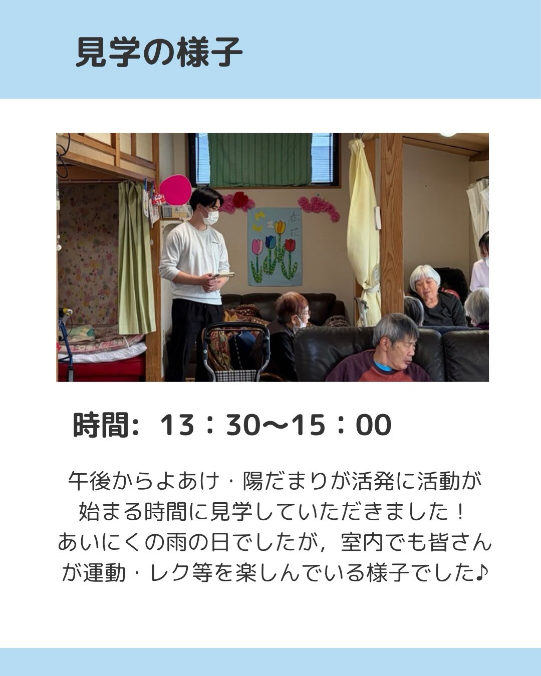 見学の様子