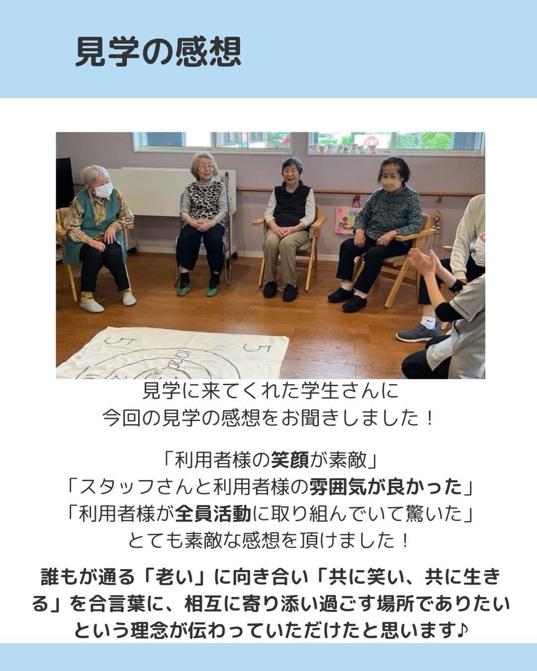 見学の感想