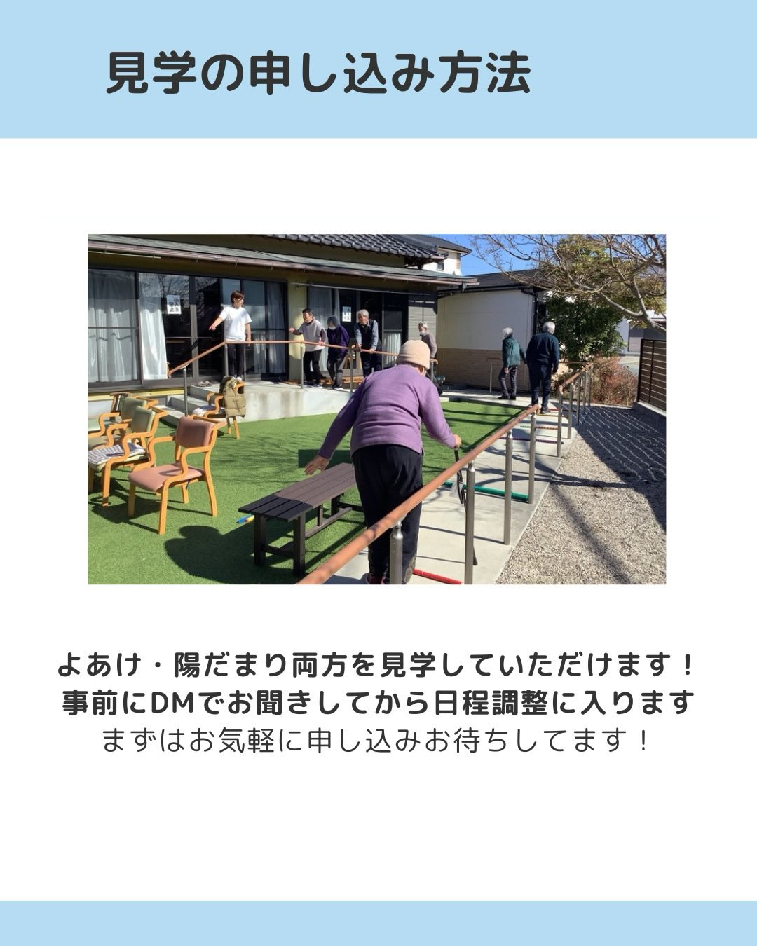 見学の申し込み方法