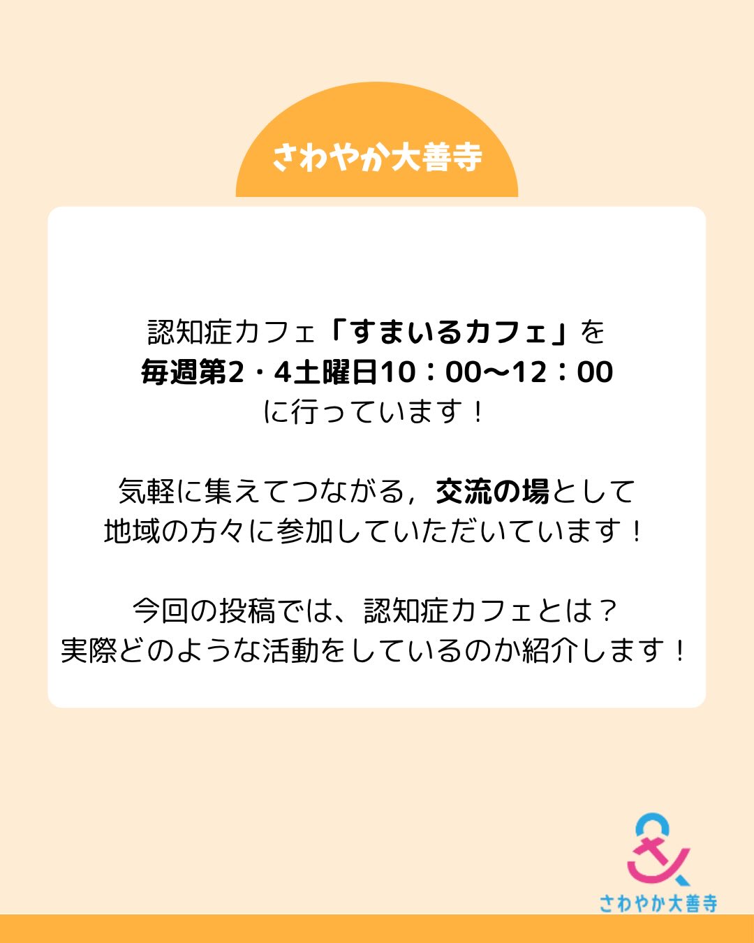 気軽に集えてつながる交流の場として地域の方々に参加していただいています!