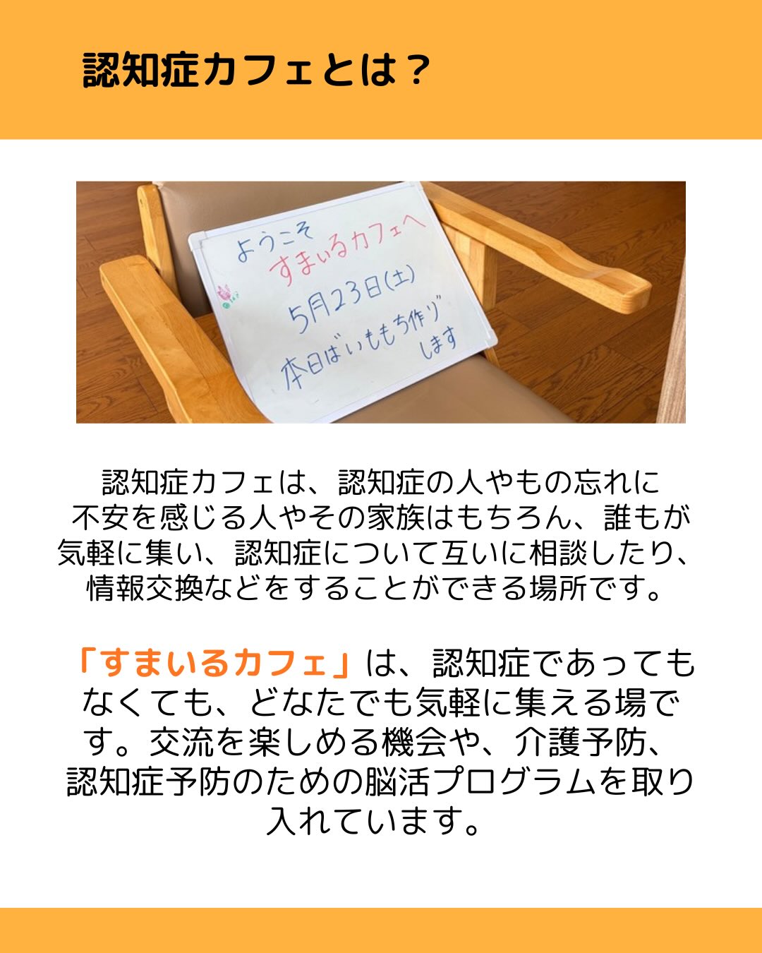 交流を楽しめる機会や、介護予防、認知症予防のために脳活プログラムを取り入れています