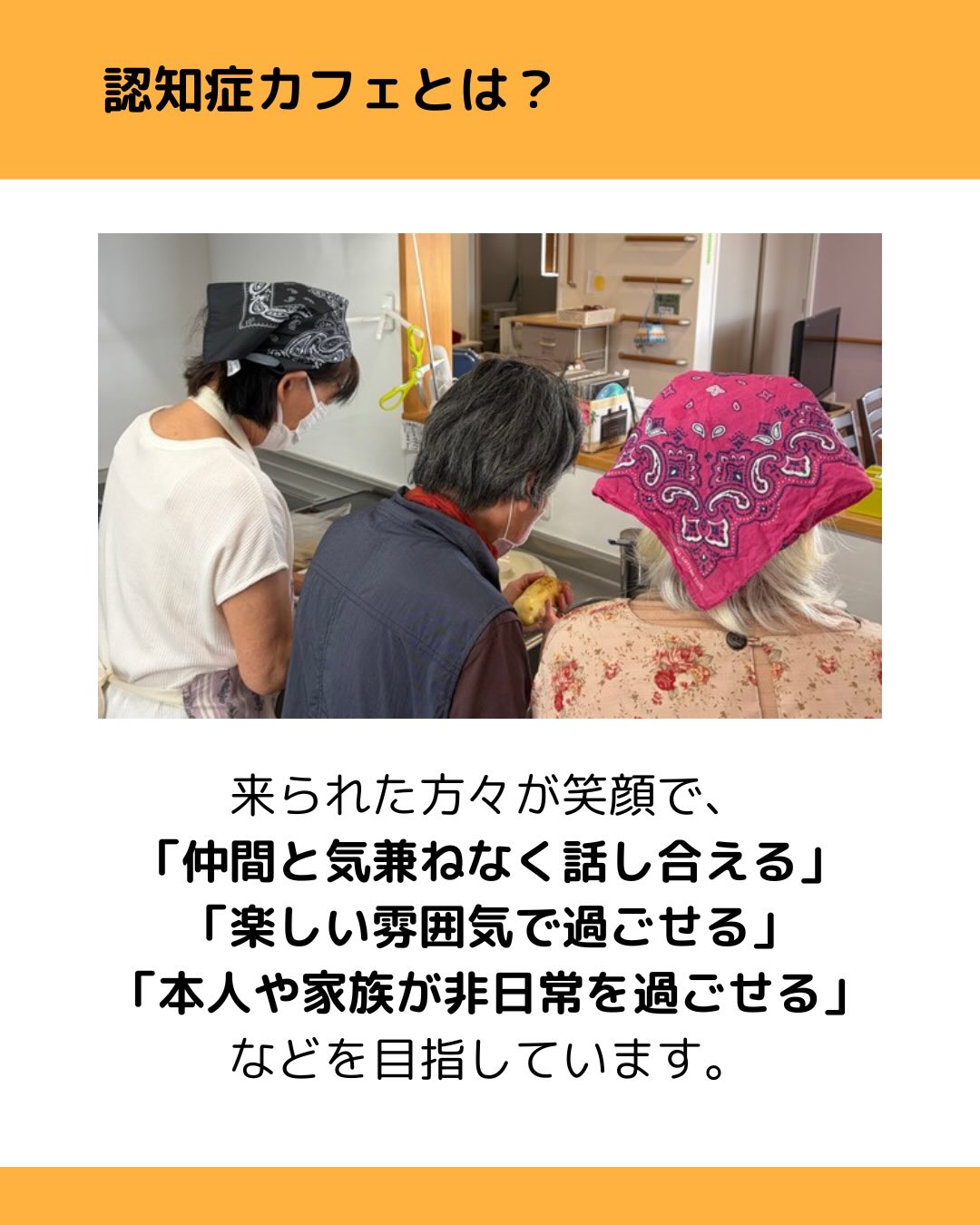 来られた方々が笑顔で、「仲間と気兼ねなく話し合える」「本人や家族が非日常を過ごせる」などを目指しています