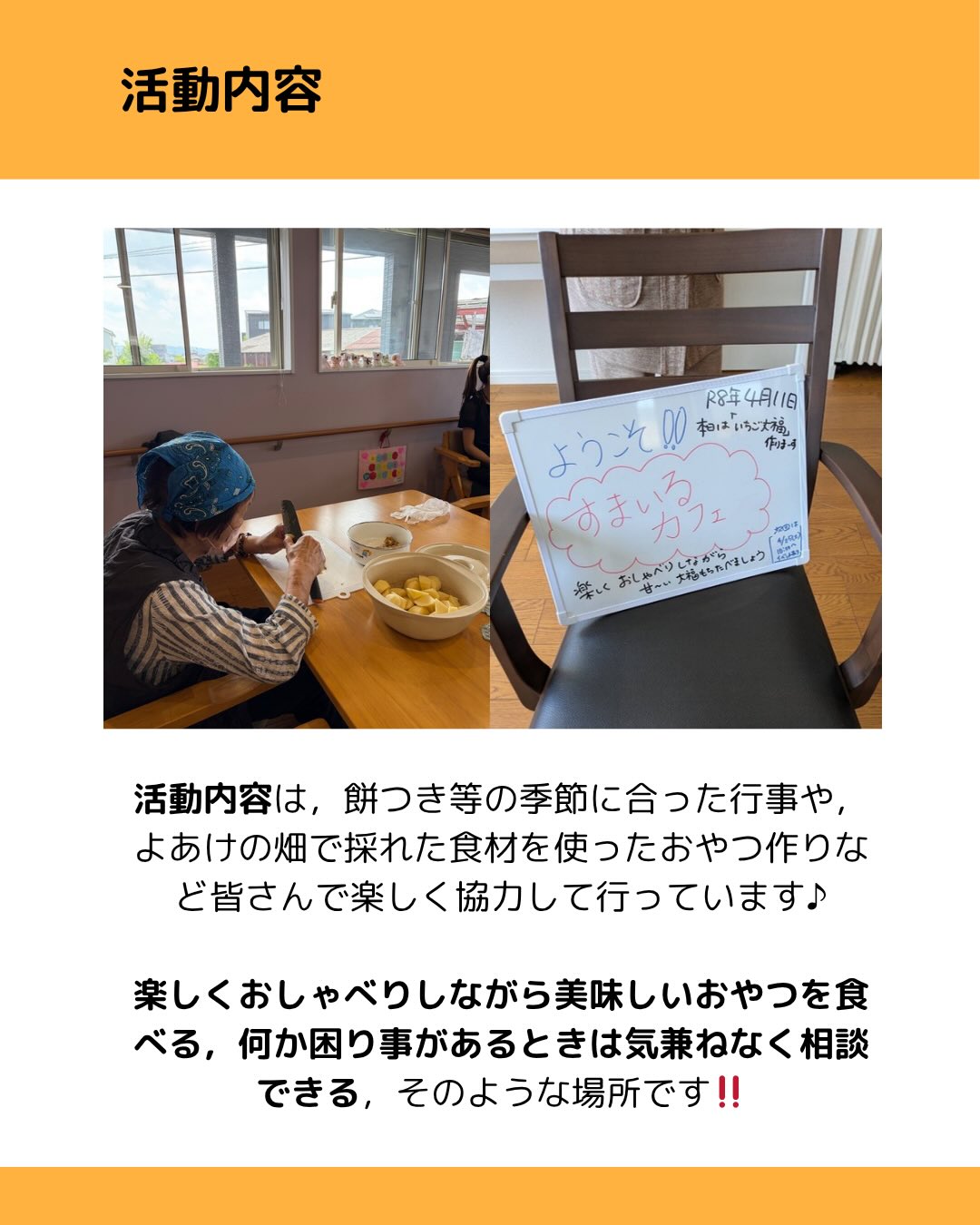 よあけの畑で採れた食材を使ったおやつ作りなど皆さんで楽しく協力して行っています