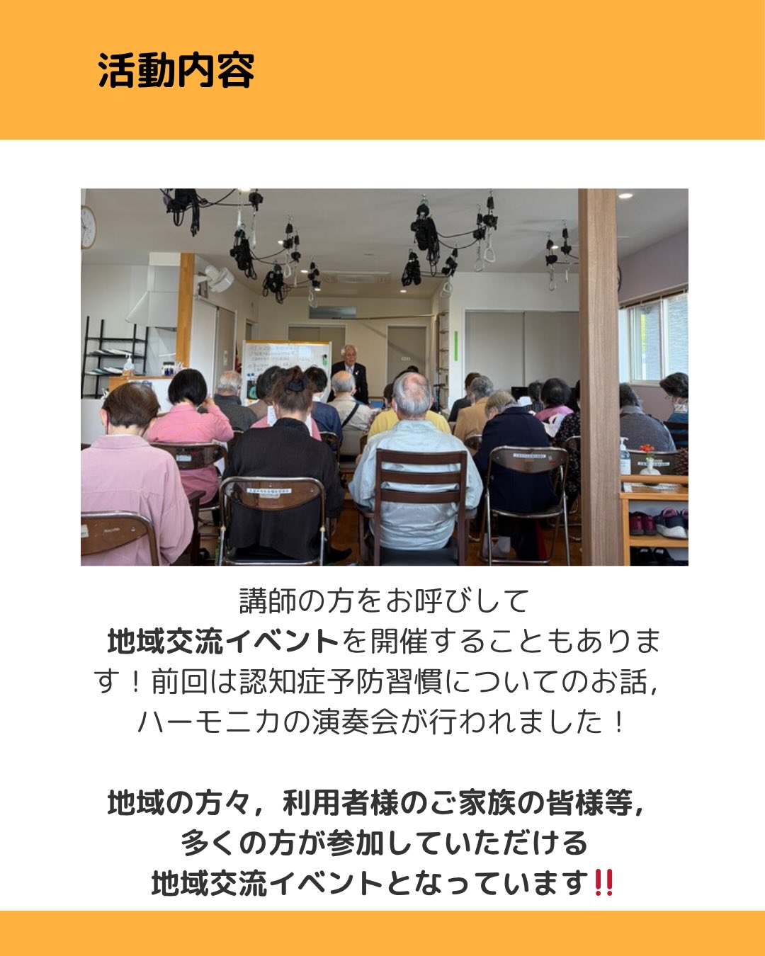 講師の方をお呼びして地域交流イベントを開催することもあります