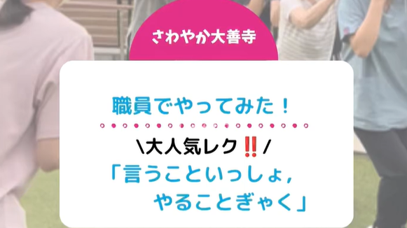 さわやか大善寺職員でやってみた！言うこといっしょ、やることぎゃく」