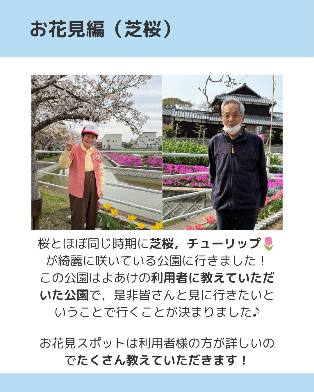 お花見スポットは利用者様の方が詳しいのでたくさん教えていただきます