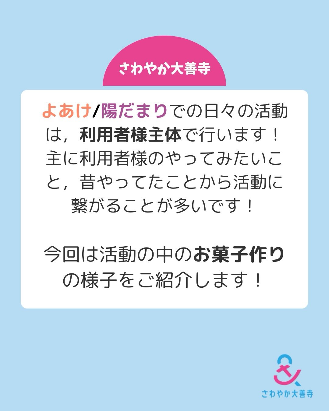 お菓子作りの様子をご紹介します!