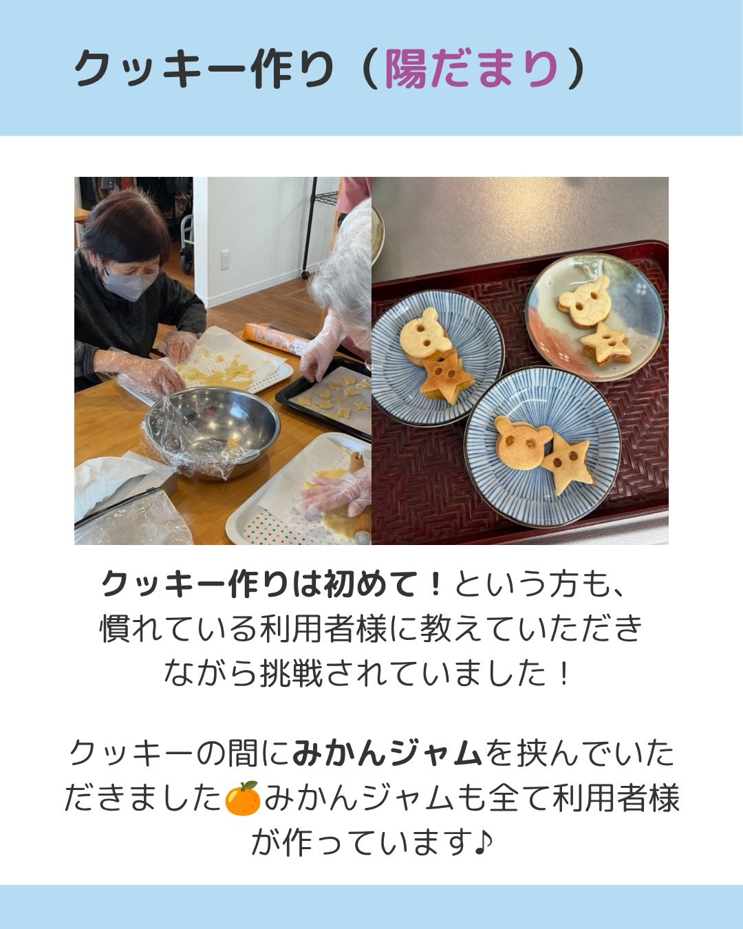 クッキー作りは初めてという方も慣れている利用者様に教えていただきながら挑戦されていました