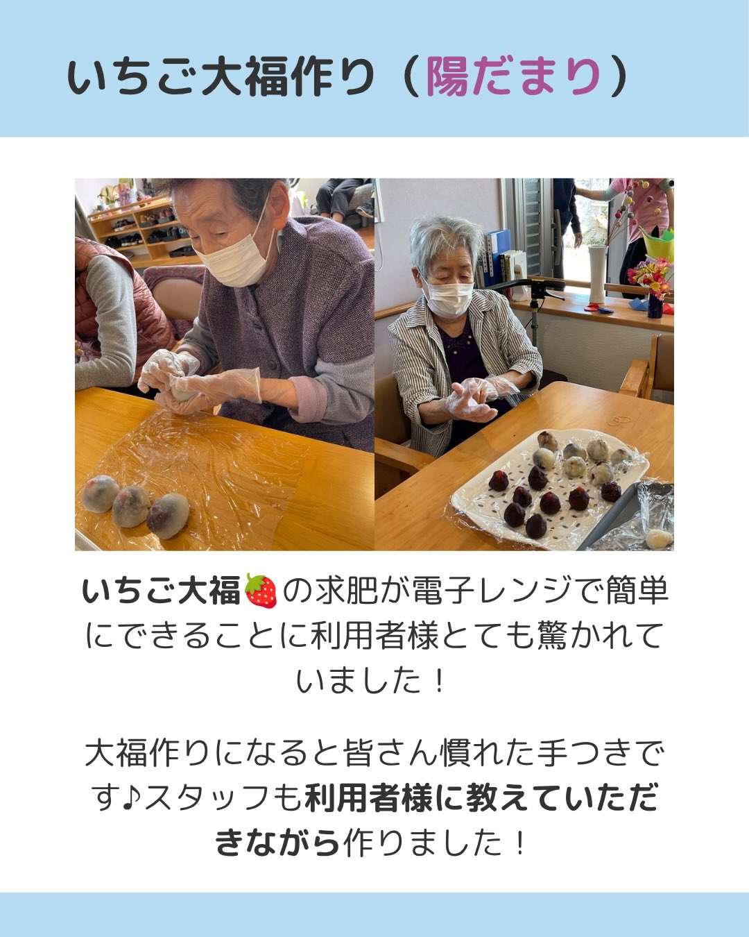 スタッフも利用者様に教えていただきながら作りました