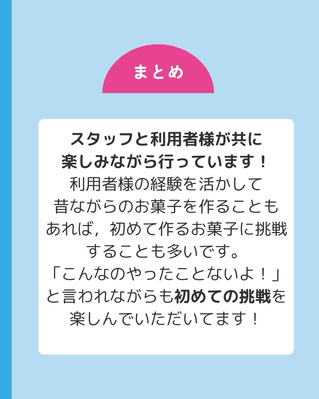 昔ながらのお菓子を作ることもあれば初めて作るお菓子に挑戦することも多いです