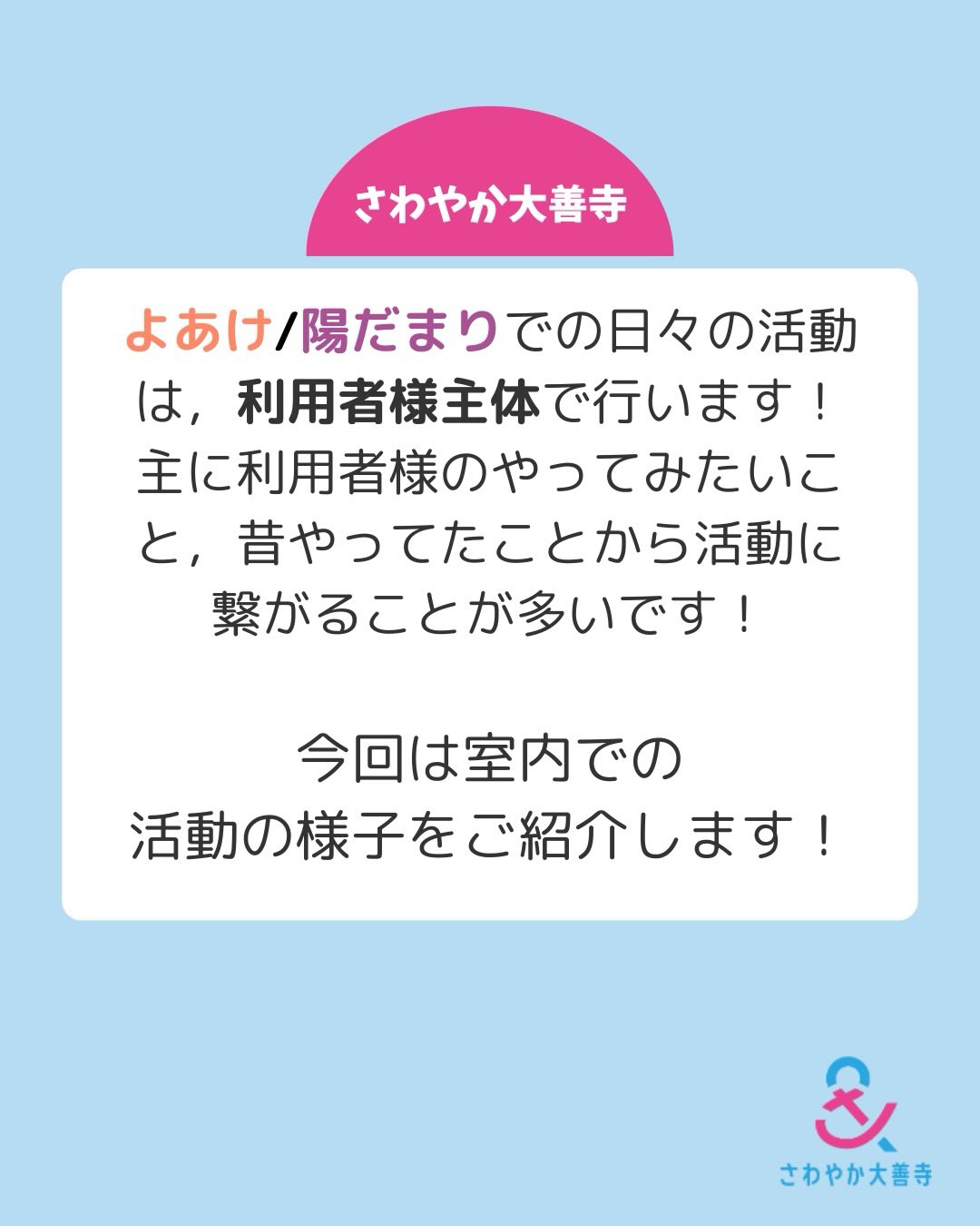 今回は室内での活動の様子をご紹介します!