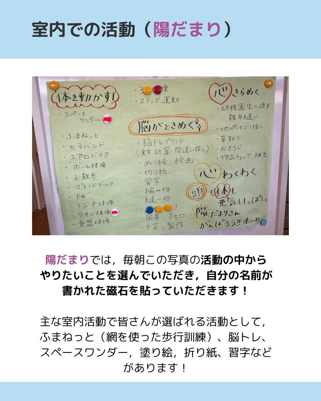 主な活動として、ふまねっと(網を使った歩行訓練)、脳トレ、スペースワンダー、塗り絵、折り紙、習字などがあります!