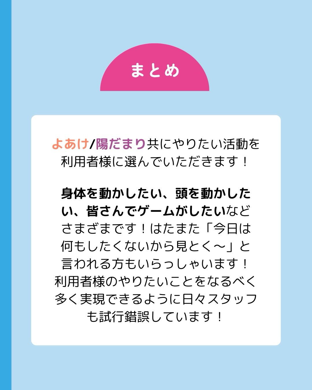よあけ/陽だまり共にやりたい活動を利用者様に選んでいただきます!