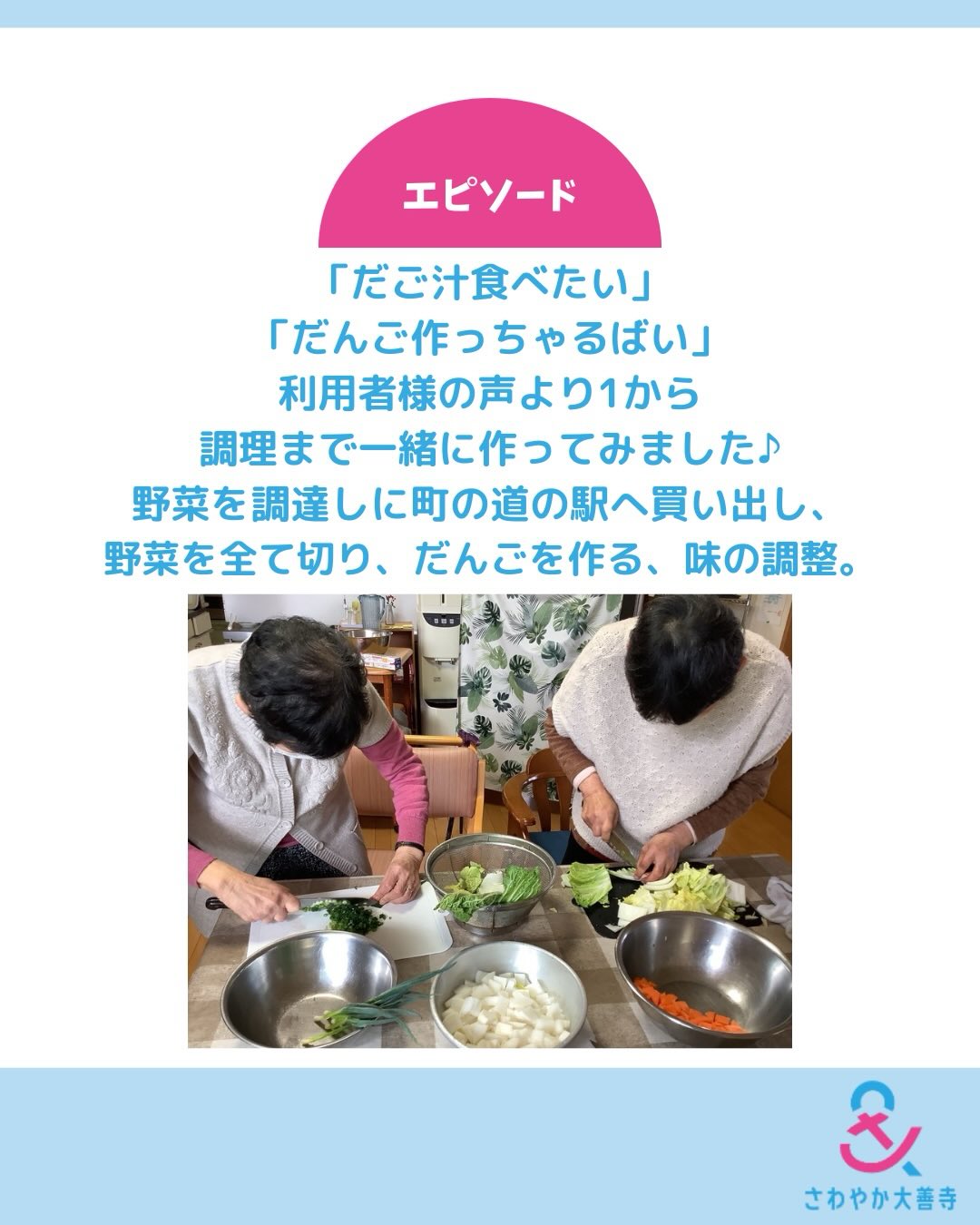 野菜を調達しに町の道の駅に買い出し、野菜を全て切り、だんごを作る、味の調整