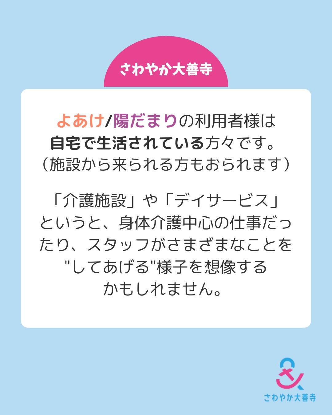利用者様は自宅で生活されている方々です