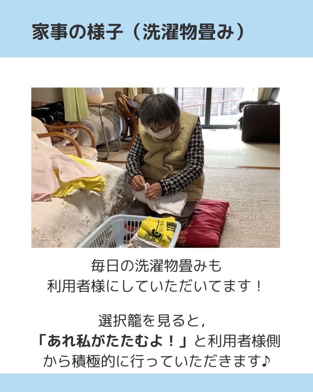 家事の様子（洗濯物畳み）