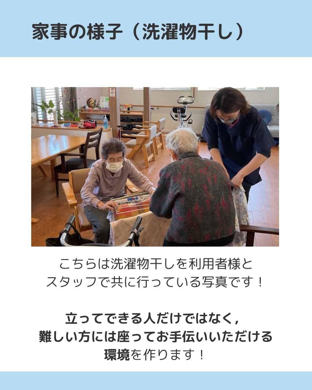 家事の様子（洗濯物干し）