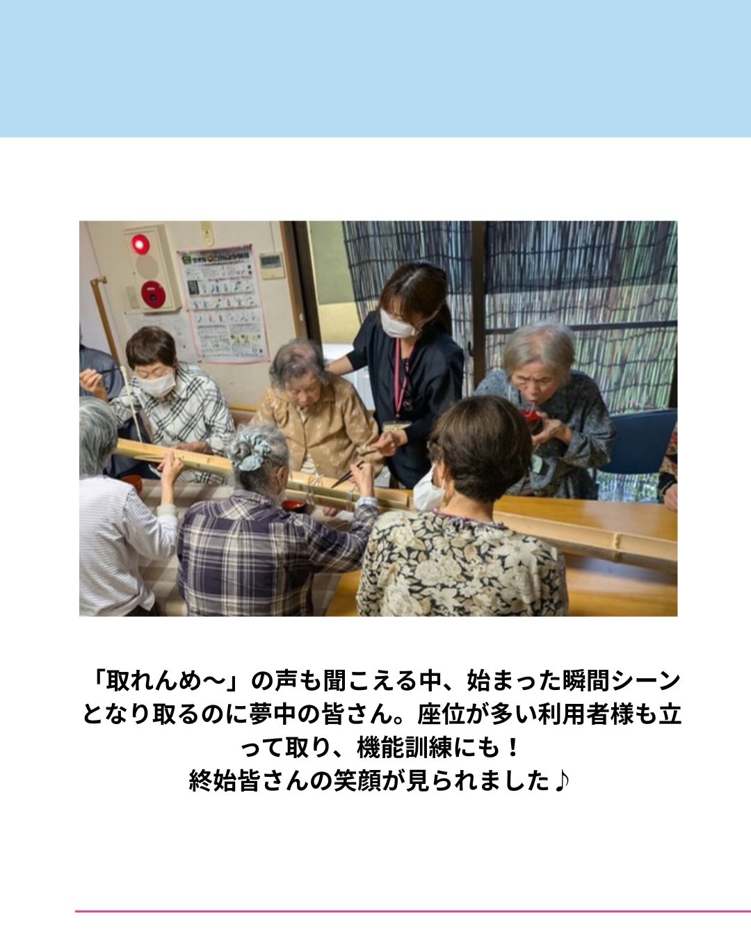 終始皆さんの笑顔が見られました