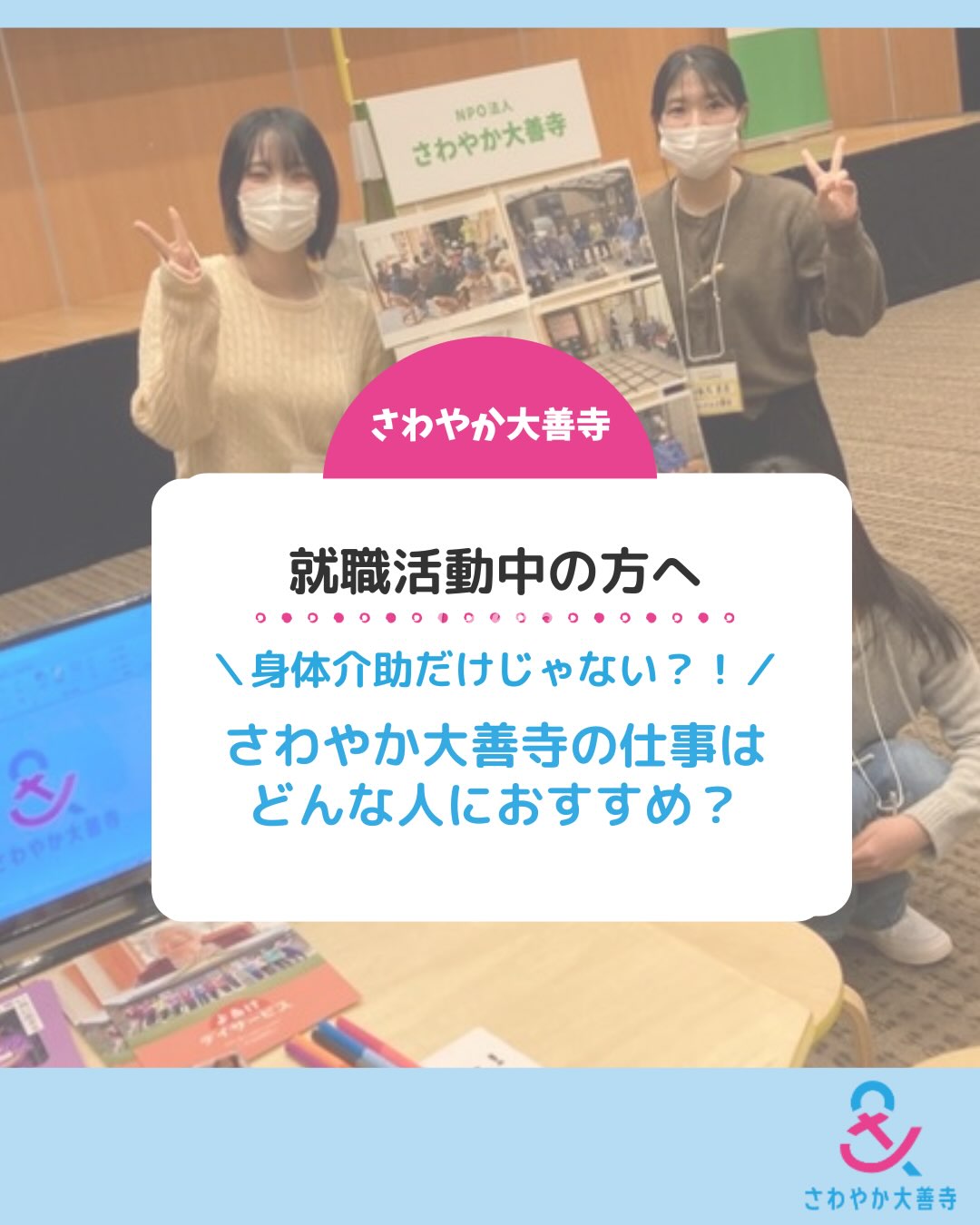 身体介助だけじゃない？！さわやか大善寺の仕事はどんな人におすすめ？