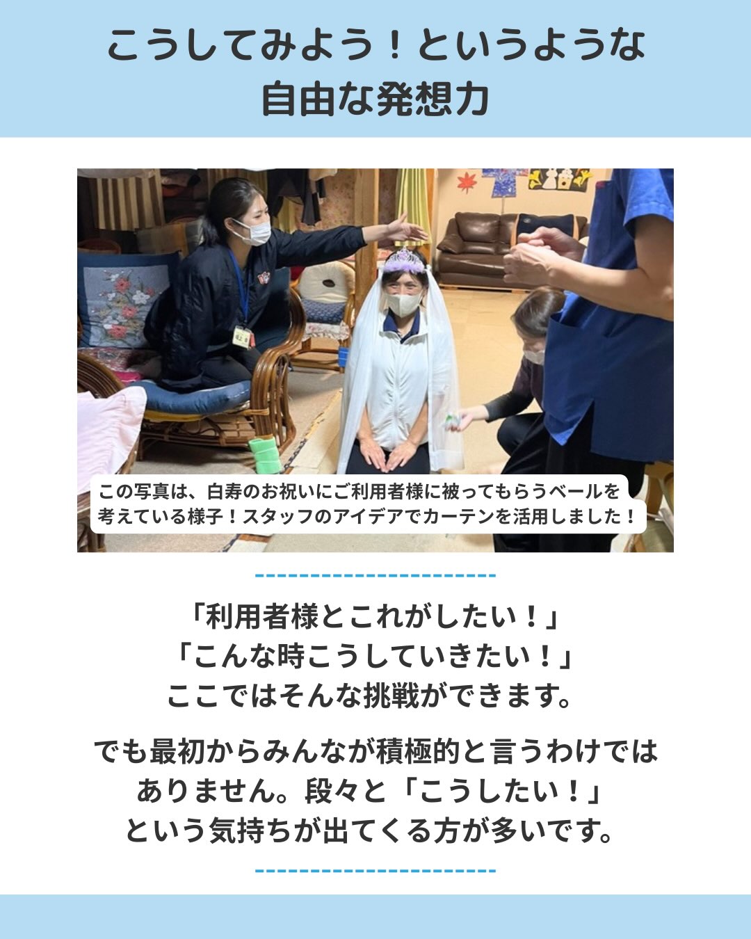 こうしてみよう！というような自由な発想力
