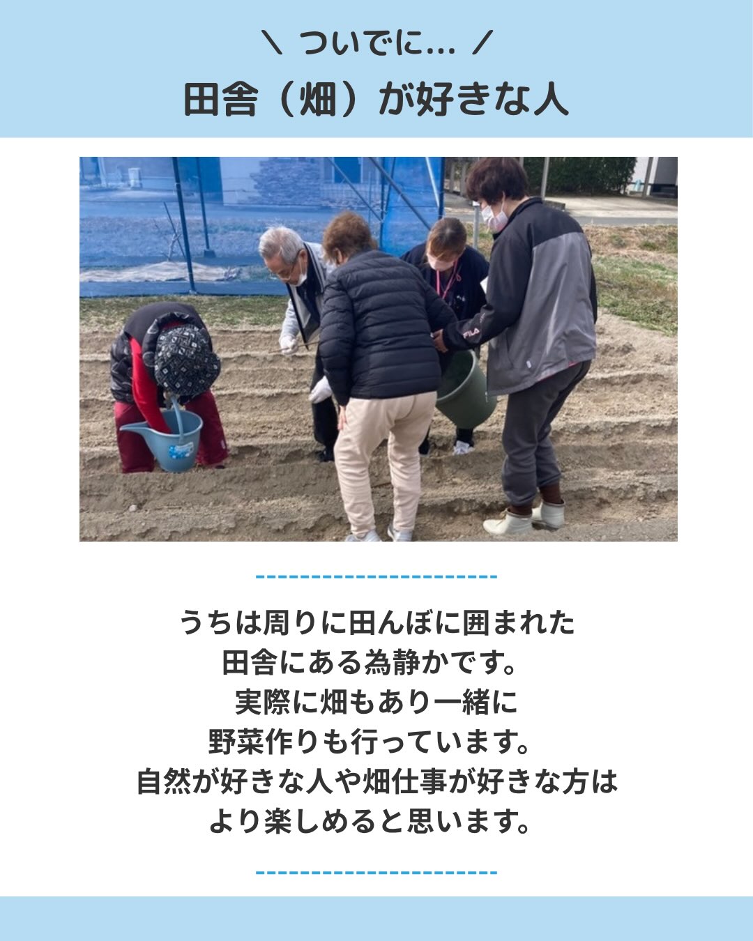 田舎（畑）が好きな人