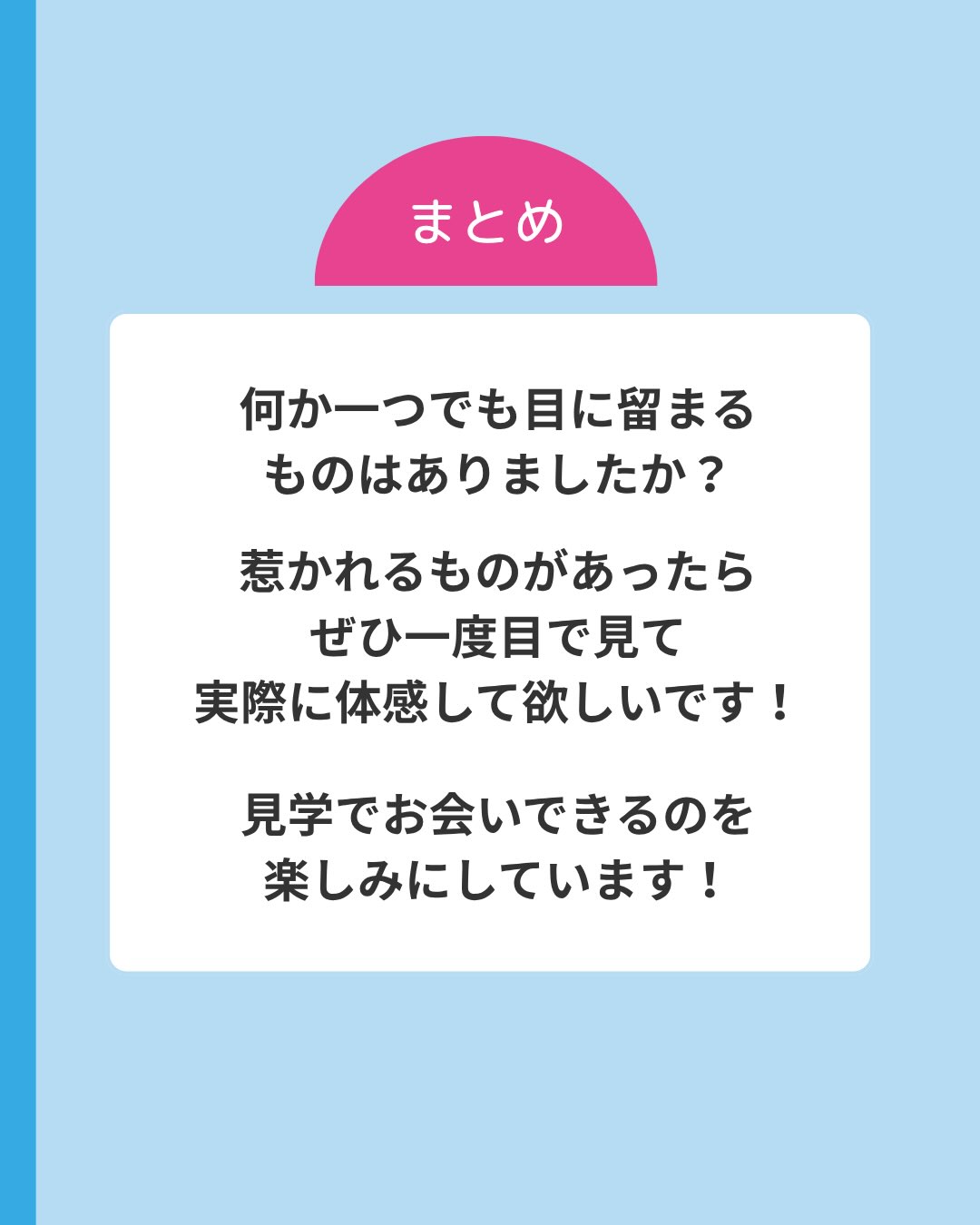 惹かれるものがあったらぜひ一度目で見て実際に体感して欲しいです！