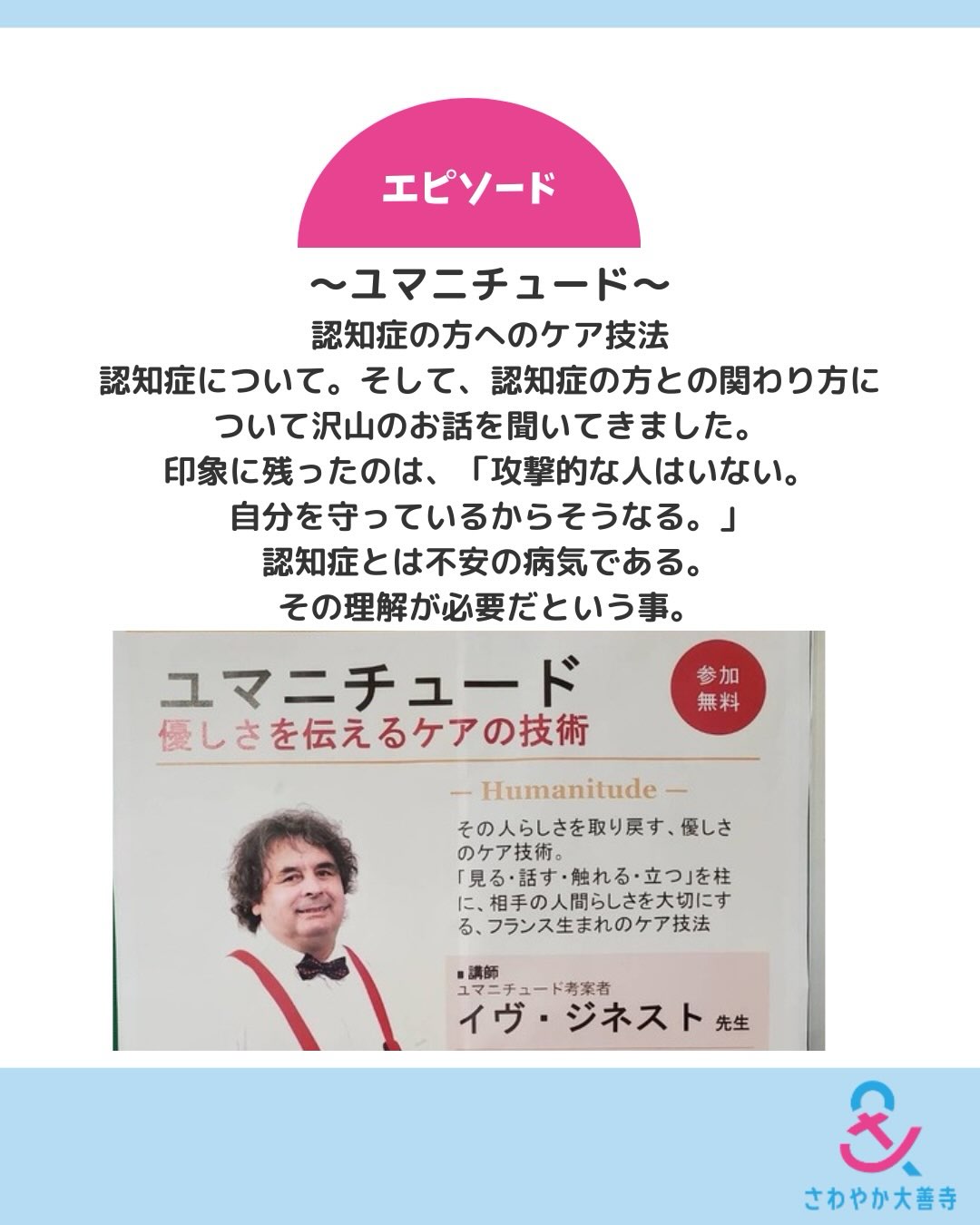 認知症の方へのケア方法