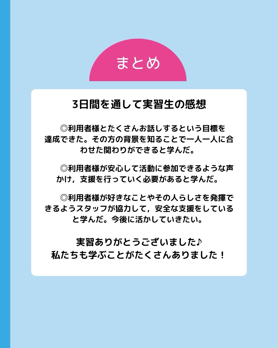 私たちも学ぶことがたくさんありました!