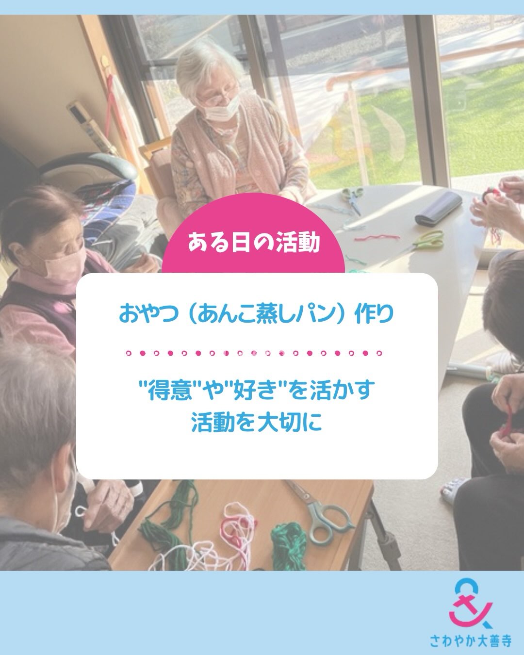 ある日の活動 “得意”や“好き”を活かす活動を大切に