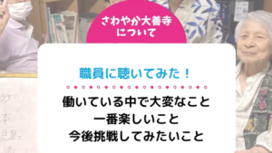 働いている中で大変なこと、一番楽しいこと、今後挑戦してみたいこと