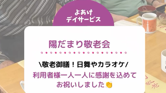 陽だまり敬老会！利用者様一人一人に感謝を込めてお祝いしました！